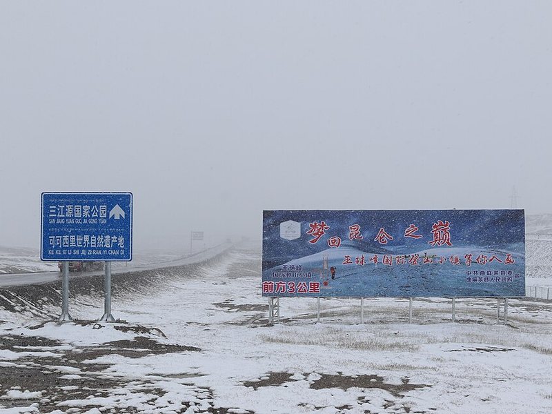 昆仑山口与可可西里